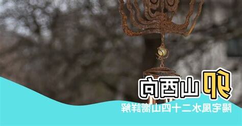 牀方向 大門